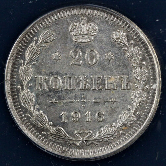 1916-BC 20k Silver Russia 20 Kopeks ANACS AU 55